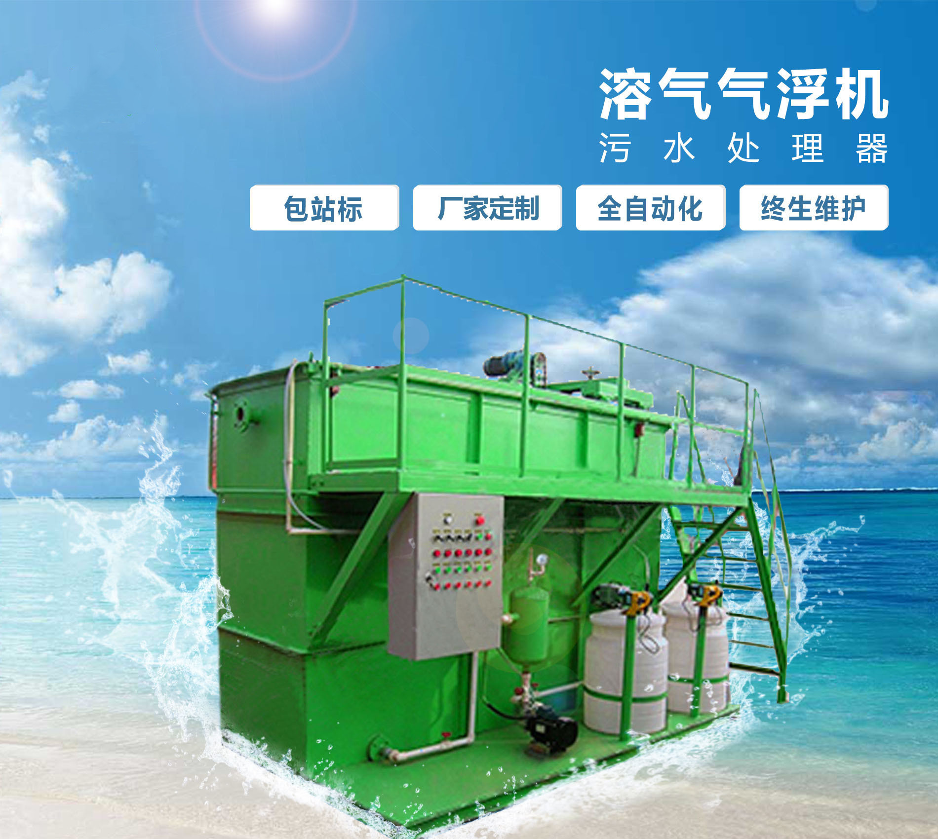 繁峙溶气气浮机
